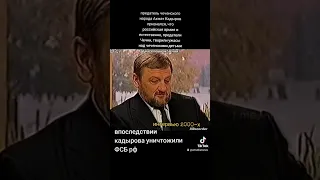 ахмат кадыров признался в преступлениях против чеченских детей и населения Чечни // 2000