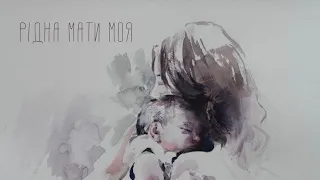 STELA - Рідна мати моя