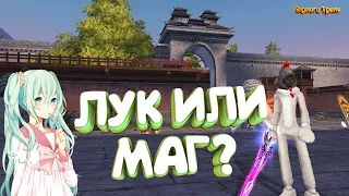 Лучник или маг на Офе? Perfect World Возвращение Героев