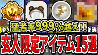 【猛者限定】持ってたら玄人！激レアすぎる最強アイテム＆バッヂ15選（ゆっくり解説）【スプラトゥーン３】【スプラ３】