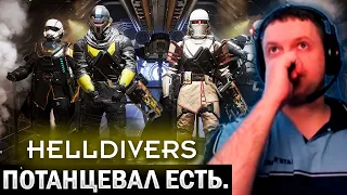 «У ЭТОЙ ИГРЫ ЕСТЬ ПОТЕНЦИАЛ!» 🚀 / ПАПИЧ ИГРАЕТ В HELLDIVERS 2!