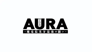 Aura: Maryuuinkouga Saigo no Tatakai Review