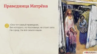 64  Образ праведницы в рассказе  Матрёнин двор