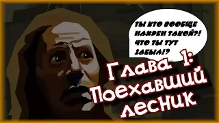 Текстовый квест - "Там, где нас не было."