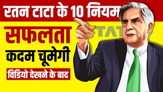 10 Golden Rules of Ratan Tata | Rules of Success | Tata Group | Live Hindi