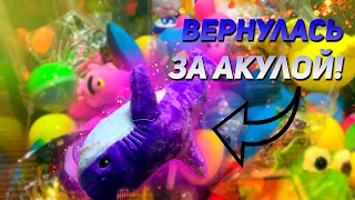 ИГРАЕМ НА КРУТЫЕ ИГРУШКИ в Аппарате хватайка! Достанем ли акулу?