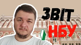 Звіт НБУ. Буде гірше