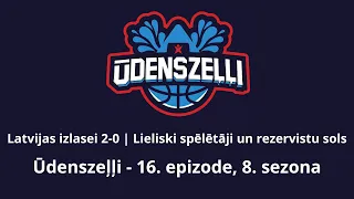 Latvijas izlasei 2-0 | Vembijs ieiet vēstures grāmatās | Ūdenszeļļi - 16. epizode, 8. sezona