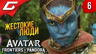 УЩЕЛЬЕ ПЛАЧА ➤ Avatar: Frontiers of Pandora ◉ Прохождение 6
