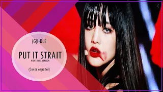 (G)I-dle - Put it strait (Nightmare ver.) | Cover español feat NANA