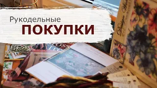 ПОКУПКИ и ПОДАРКИ | Лето 2020 | Вышивка крестом