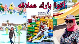 تجربتي في منتجع الباتروس اكوا بارك Albatros Aqua Park Hurghada Resort