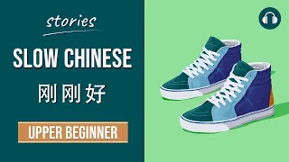 刚刚好 | Slow Chinese Stories Upper Beginner | Chinese Listening Practice HSK 3/4