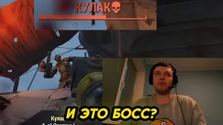 Папич встречает босса в Fallout? Папич против Кулака