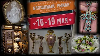 Художественный проект БЛОШИНЫЙ РЫНОК. Москва. Май 2024. ТВК Тишинка.