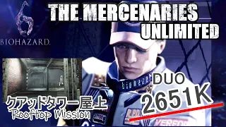 バイオハザード6 マーセナリーズ アンリミテッド DUO クアッドタワー 2651K【PS4】Resident Evil 6 Mercenaries Unlimited Rooftop Mission