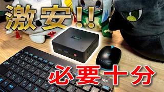 【miniPC】激安ミニPCの性能がすごすぎる件