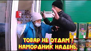 Стой полицию жди. Товар не отдам намордник надень !