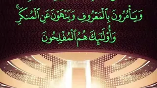 Tasfir quran sourate Al'Imran verset 104 par Imam Hassane Sarr