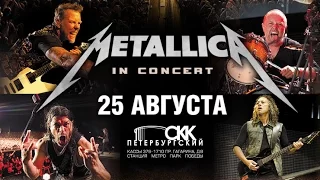Metallica 25/08/15 Saint-Petersburg Russia Full Show HD
