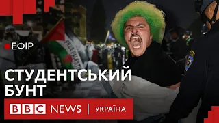 Пропалестинські протести в університетах США. Як це вплине на американську політику? | Ефір ВВС