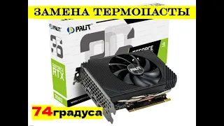 Palit GeForce RTX 3060 StormX OC  замена термопасты