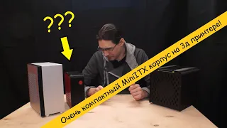 Компактный Mini ITX корпус на 3Д принтере своими руками.