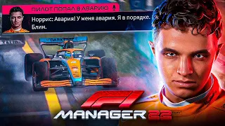 КРАШ ТЕСТ ОБНОВЛЕНИЙ БОЛИДА - F1 MANAGER 22 #3