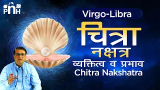 Chitra nakshtra | चित्रा नक्षत्र  में जन्में व्यक्ति स्वाभाव, जॉब, बिज़नेस और जीवन