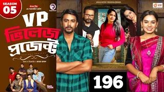 Village Project-196 | New Natok 2024 | Sajal, Sabuj, Ifti, Shahin, Rabina, Mim Drama Series | EP 196