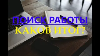 Чем увенчается поиск работы? Найдется ли работа? Таро расклад онлайн.