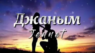 JENNET - Джаным (Lyrics) 2022