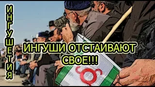 Жители Ингушетии ГРОМКО выражают свое мнение о границе с Чечней!!!