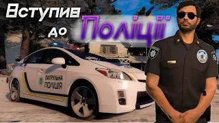 Український сервер gta  Ukraine GTA  Як влаштуватися в поліцію?