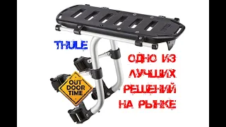 Самый универсальный велобагажник - Thule Tour Rack