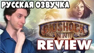 Обзор Bioshock Infinite | ProJared (RUS VO) | озвучка - GaRReTT