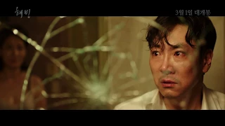 BIFF2017 | Trailer l 해빙 Bluebeard l 한국영화의 오늘_ 파노라마