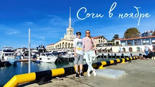 СОЧИ не в сезон - лучший курорт России! Попали в лето, купаемся в море! Набережная МОРПОРТ Дендрарий