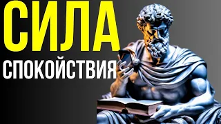 Как научиться быть спокойным – Марк Аврелий и Эпиктет – Путь стоицизма.