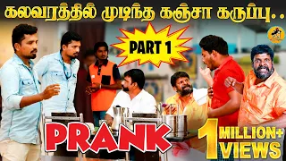 Ganja Karuppu Prank | Fun Prank | Hotel Prank | Katta Erumbu |Fun Panrom