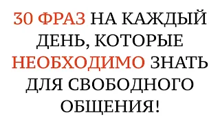 НЕМЕЦКИЙ ЯЗЫК. РАЗГОВОРНЫЕ СЛОВА И ФРАЗЫ ДЛЯ ОБЩЕНИЯ. На слух - A1, A2, B1, B2, C1, C2.