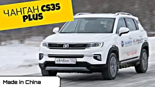 ЧАНГАН CS35 plus - китайский кроссовер  за 1 млн в топе - тест-драйв Александра Михельсона