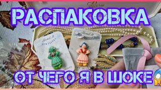 202. Почему я в шоке. Распакуем посылочку от Сюзан и мои покупки на немецком EBAY.