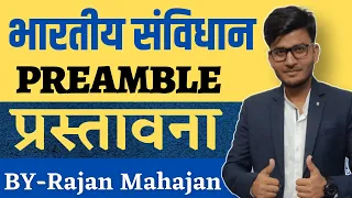 INDIAN CONSTITUTION : PREAMBLE ( प्रस्तावना )  ||  ||SUPER TET 2022 CLASS -10  || BY - RAJAN  SIR