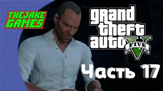 Дэвин Уэстон ► Grand Theft Auto V ► Часть 17