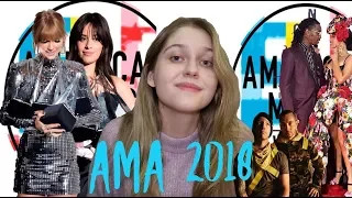 Итоги AMA 2018: Триумф Тейлор Свифт, Путаница номинаций и действительно хорошее шоу