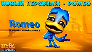 NEW CHARACTER - FROG ROMEO IN GAME - ZOOBA