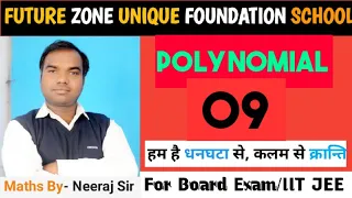 Polynomial  Lecture  -09  Math by - Neeraj Sir