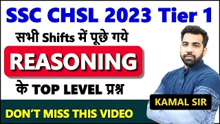 SSC CHSL 2023 TIER 1 REASONING TOP QUESTIONS, SSC 2024 EXAMS वाले miss न करें