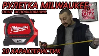 РУЛЕТКА MILWAUKEE, ОПЫТ ИСПОЛЬЗОВАНИЯ  10 ключевых характеристик